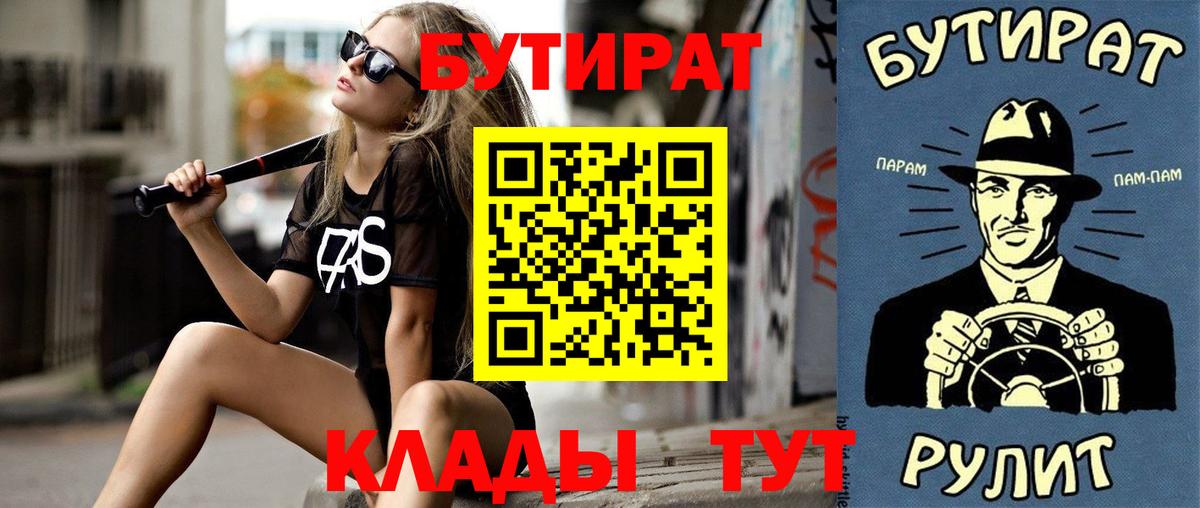 БУТИРАТ вода  Вход с VPN  Сергиев Посад 