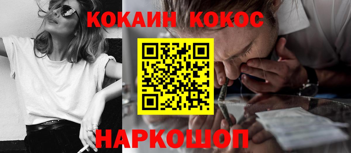 Кокаин 97%  Кокаин Fish Scale  наркота  Вход с VPN  Сергиев Посад 