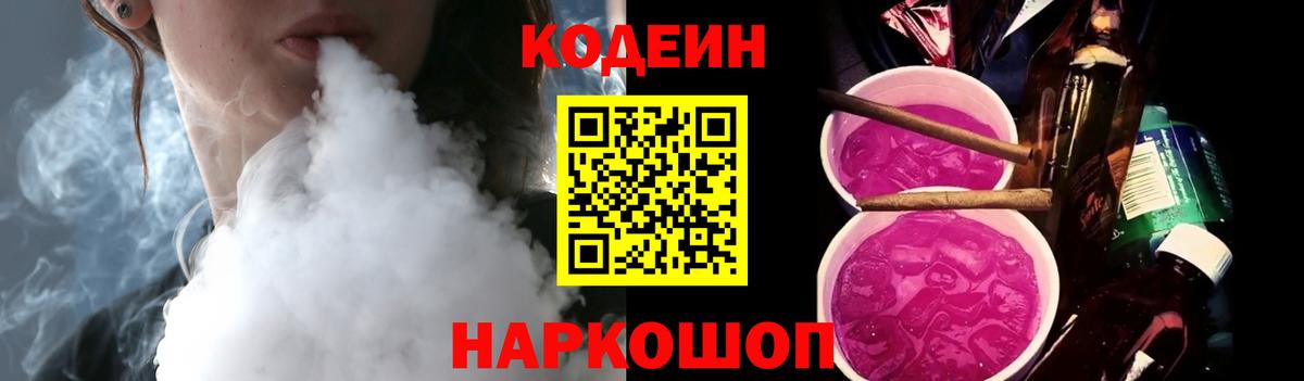 Сергиев Посад  Codein напиток Lean (лин)  Вход с VPN  Кодеиновый сироп Lean напиток Lean (лин) 
