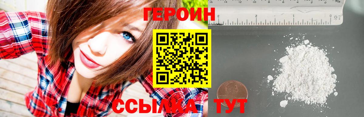 ГЕРОИН афганец Сергиев Посад