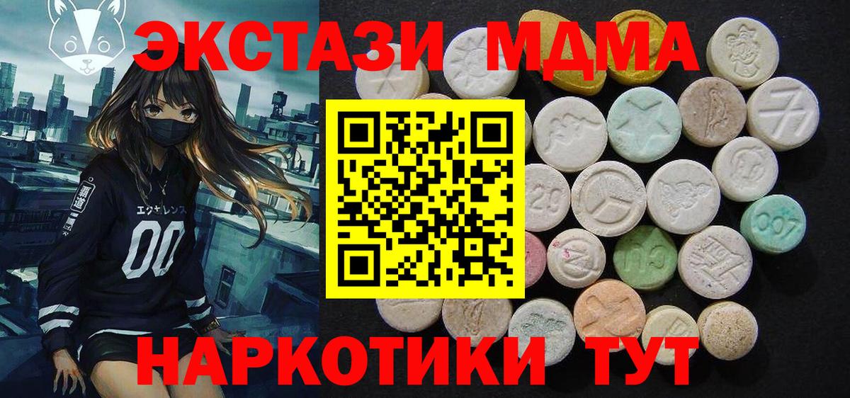 МДМА  MDMA кристаллы  МДМА VHQ  Вход с VPN  Сергиев Посад 