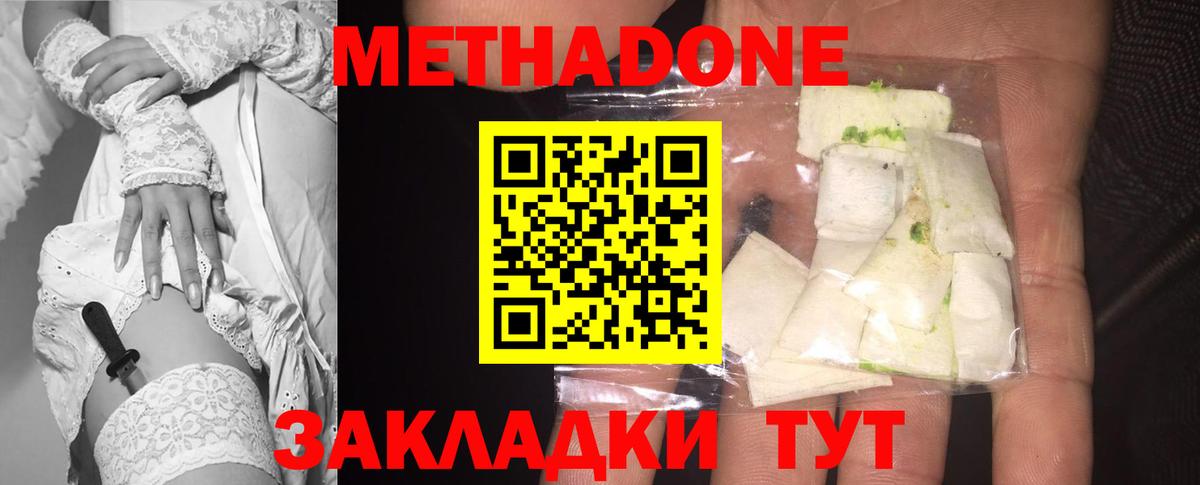 МЕТАДОН methadone  Вход с VPN  Сергиев Посад 