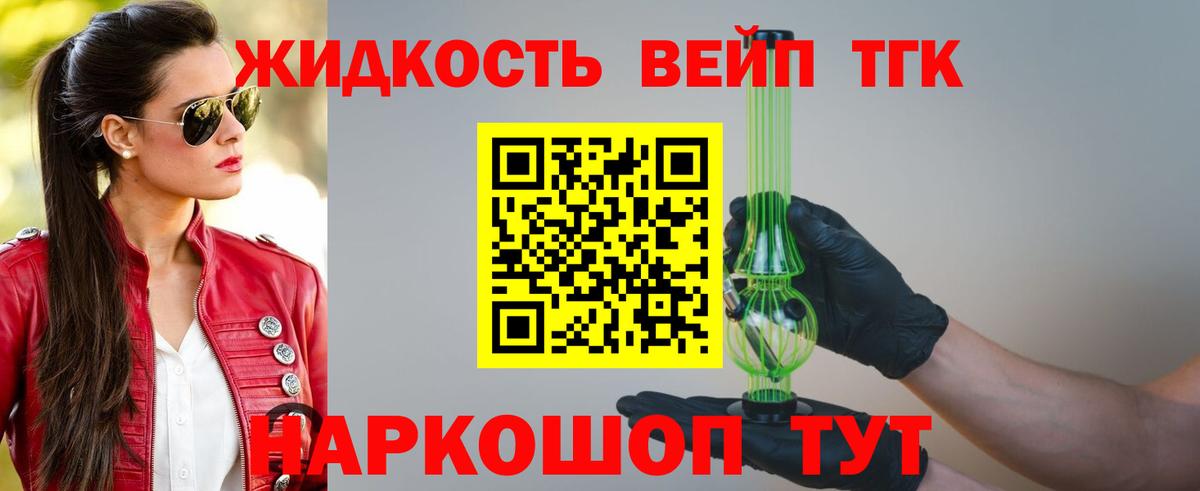Дистиллят ТГК вейп  Вход с VPN  Сергиев Посад  Дистиллят ТГК Wax 